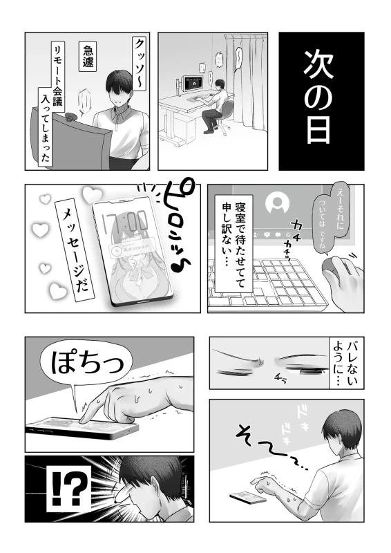 J-kei Iinazuke to Sakidori Shinkon Seikatsu -Cosplay Sex Room- - Part 2 page 8