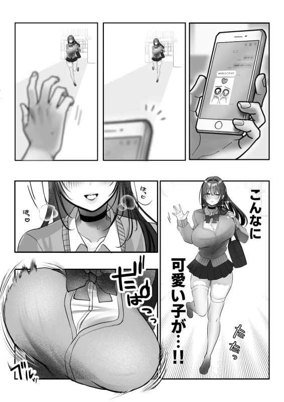 J-kei Iinazuke to Sakidori Shinkon Seikatsu -Cosplay Sex Room- - Part 1 page 12