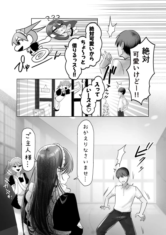 J-kei Iinazuke to Sakidori Shinkon Seikatsu -Cosplay Sex Room- - Part 1 page 23
