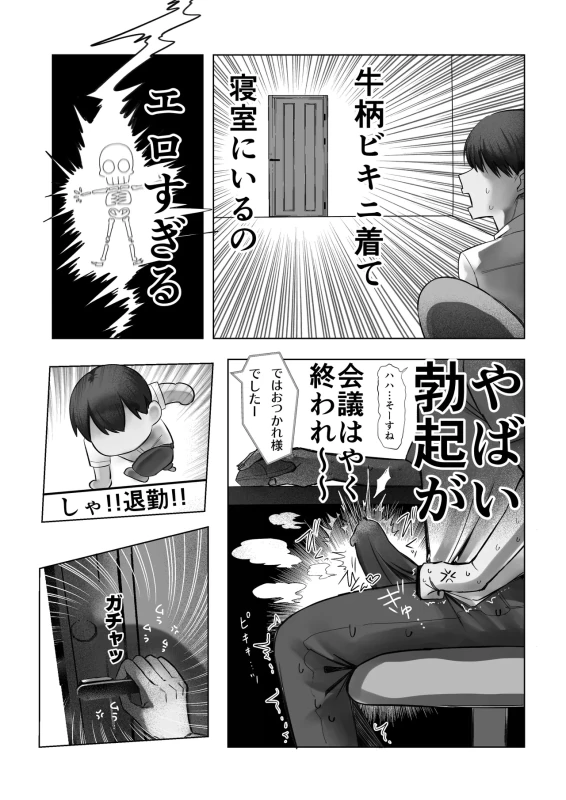 J-kei Iinazuke to Sakidori Shinkon Seikatsu -Cosplay Sex Room- - Part 2 page 10