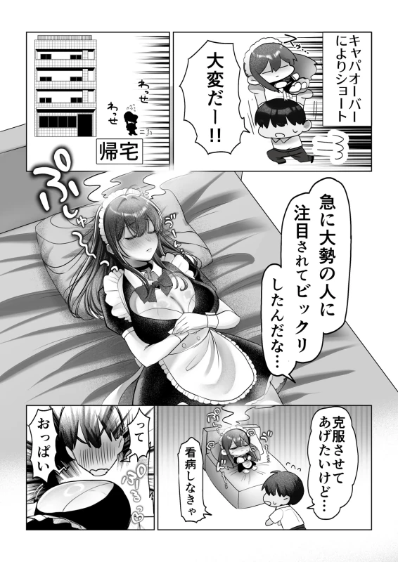 J-kei Iinazuke to Sakidori Shinkon Seikatsu -Cosplay Sex Room- - Part 1 page 28
