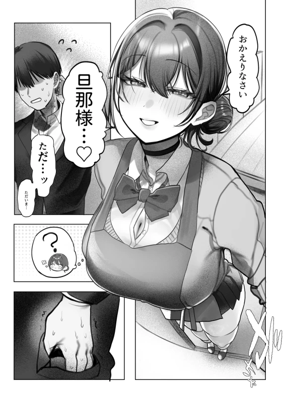 J-kei Iinazuke to Sakidori Shinkon Seikatsu -Cosplay Sex Room- - Part 2 page 39