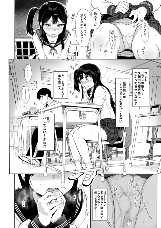 JC Saimin de Seikyouiku 3 page 29