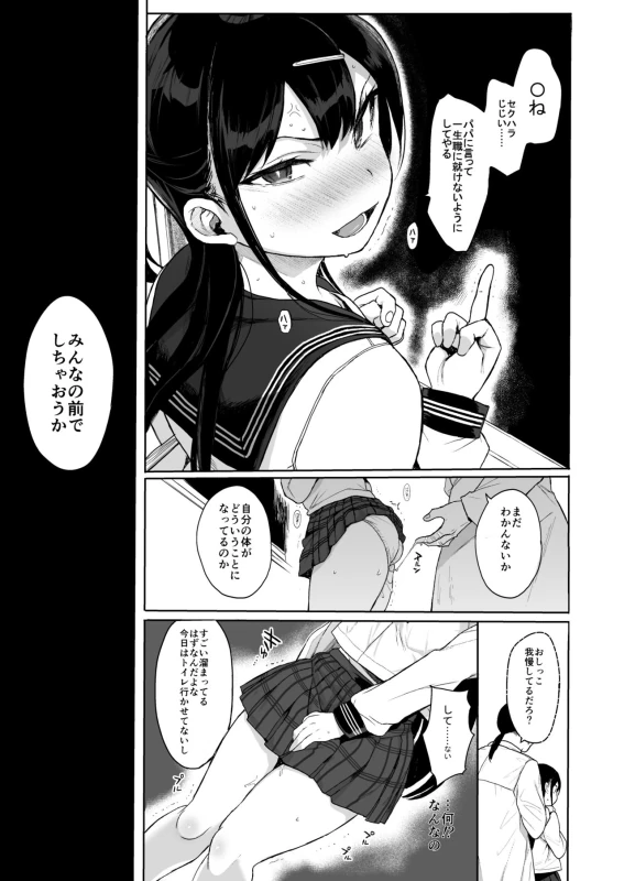 JC Saimin de Seikyouiku 3 page 32