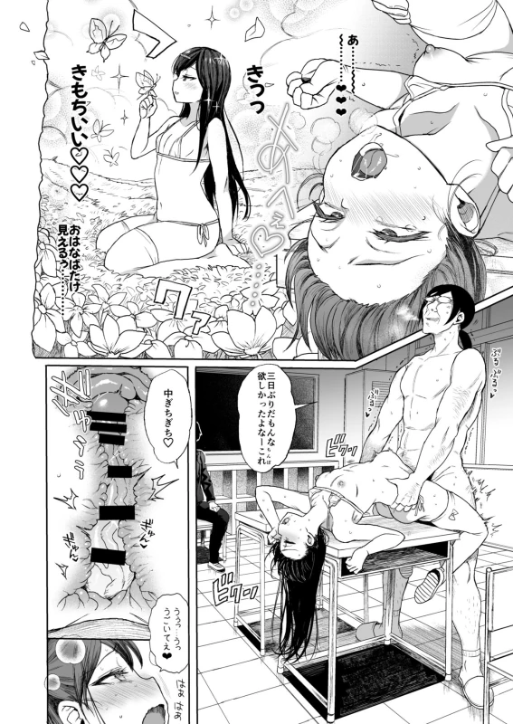 JC Saimin de Seikyouiku 3 page 13