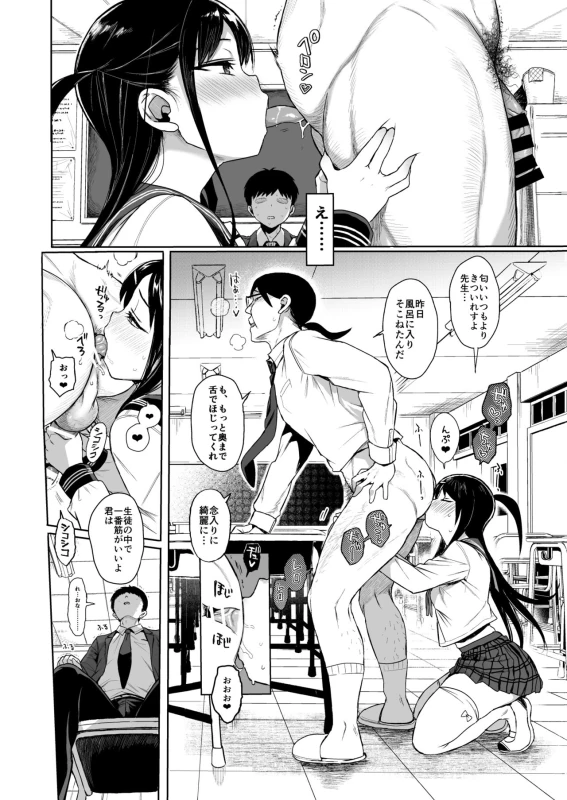 JC Saimin de Seikyouiku 3 page 5
