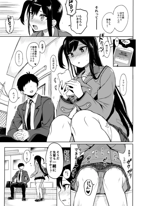 JC Saimin de Seikyouiku 3 page 4