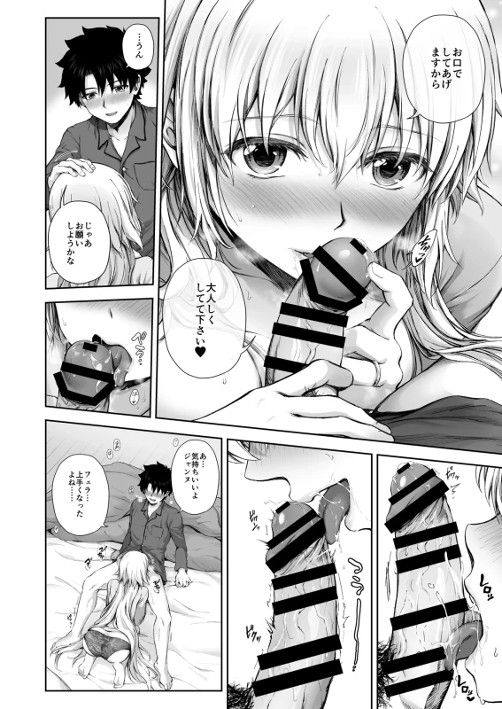『ジャンヌと夏の海 - Story 3 page 15