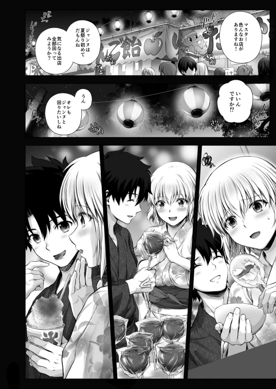 ジャンヌお姉ちゃんは甘やかしたい - Story 4 page 5