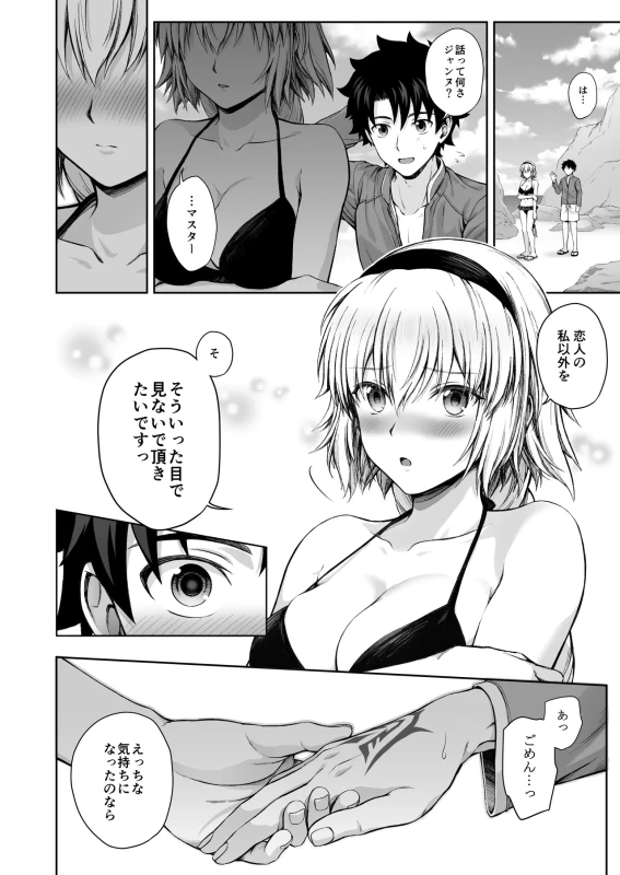 ジャンヌとはじめて - Story 2 page 7