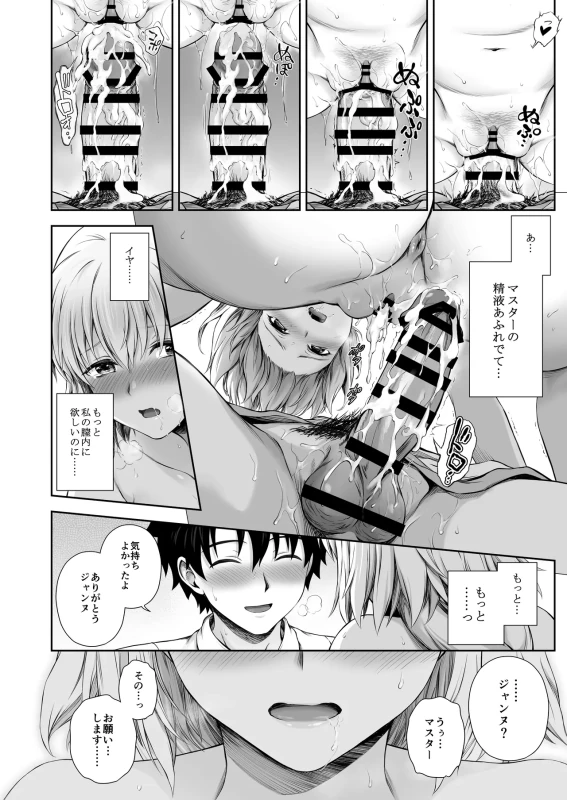 『ジャンヌと夏の海 - Story 3 page 37