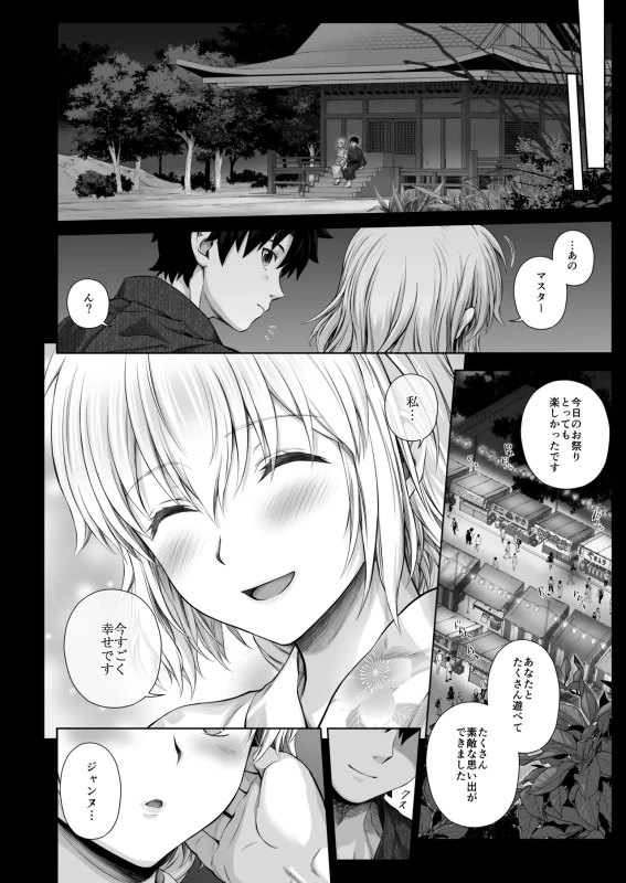 ジャンヌお姉ちゃんは甘やかしたい - Story 4 page 7