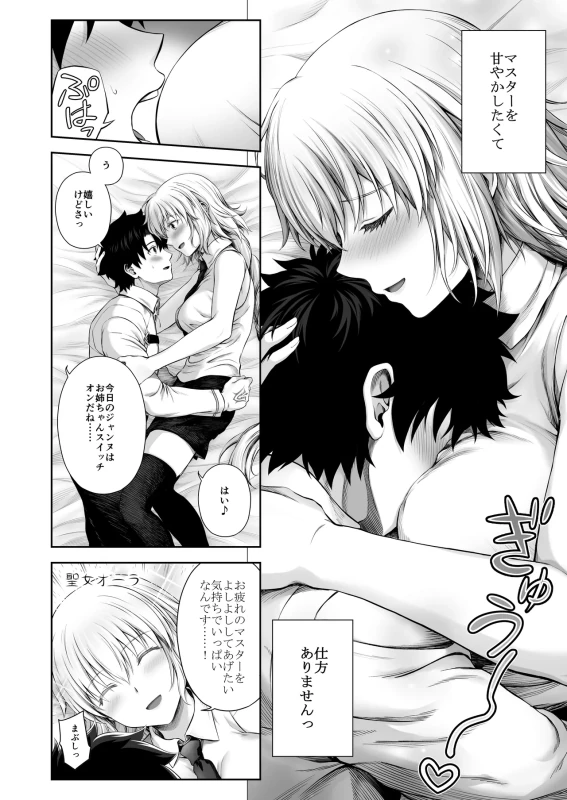 『ジャンヌと夏の海 - Story 3 page 27
