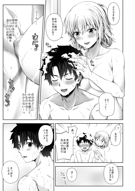 『ジャンヌと夏の海 - Story 3 page 10