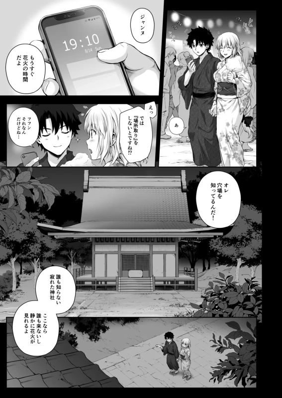 ジャンヌお姉ちゃんは甘やかしたい - Story 4 page 6