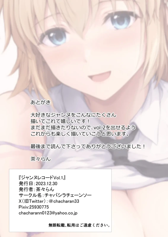 Jeanne Record Vol.1 Soushuuhen page 176
