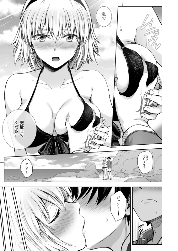 ジャンヌとはじめて - Story 2 page 8
