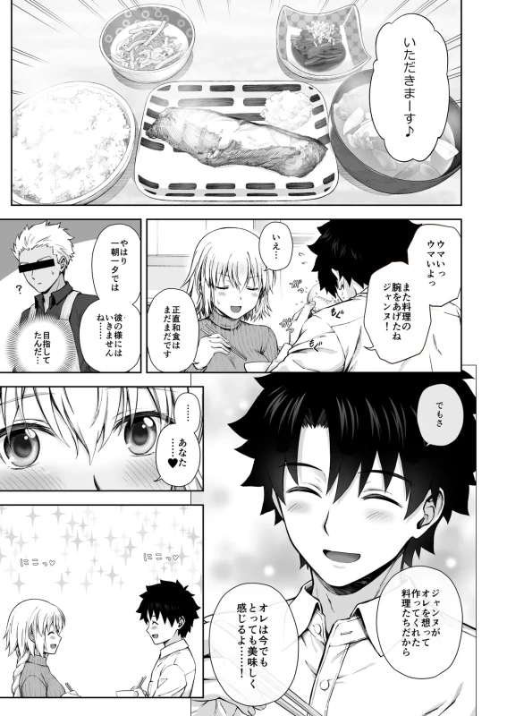 『ジャンヌと夏の海 - Story 3 page 6