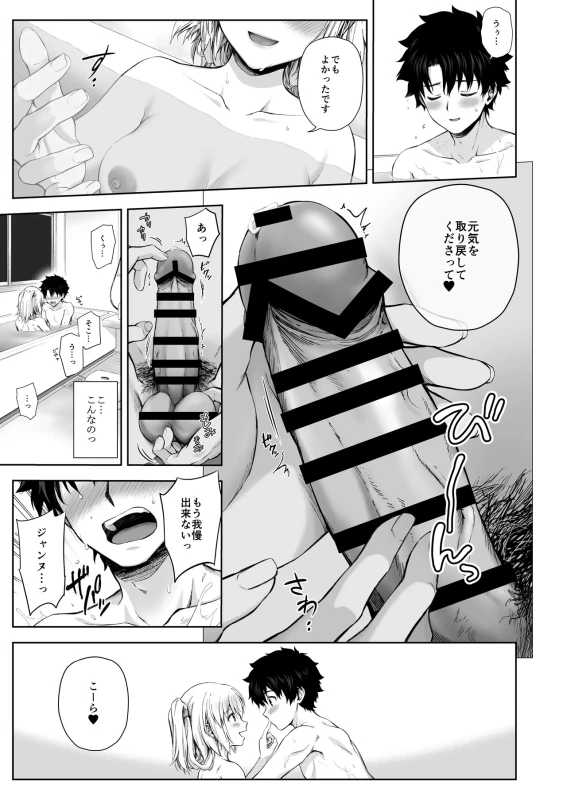 『ジャンヌと夏の海 - Story 3 page 12