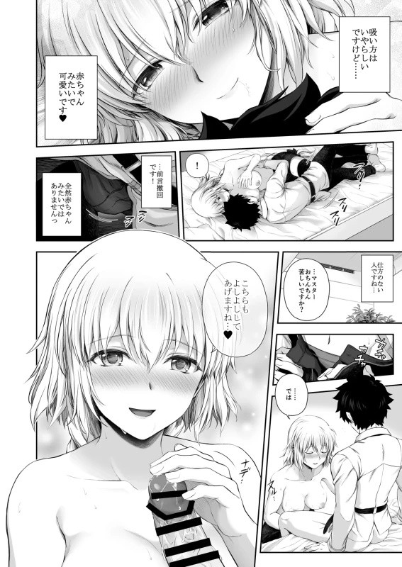 『ジャンヌと夏の海 - Story 3 page 31
