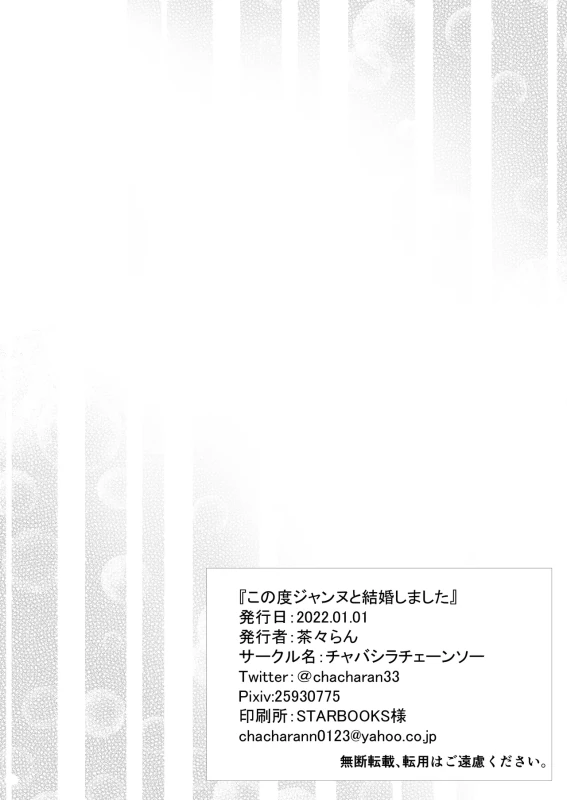 『ジャンヌと夏の海 - Story 3 page 23