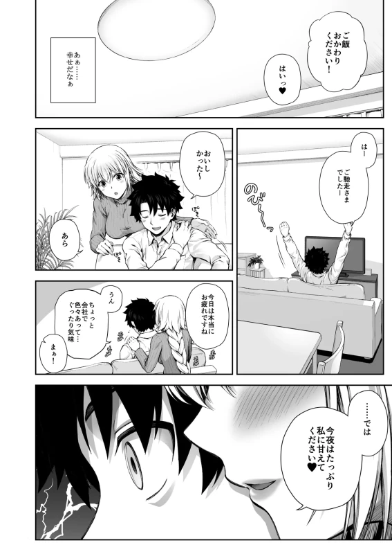『ジャンヌと夏の海 - Story 3 page 7