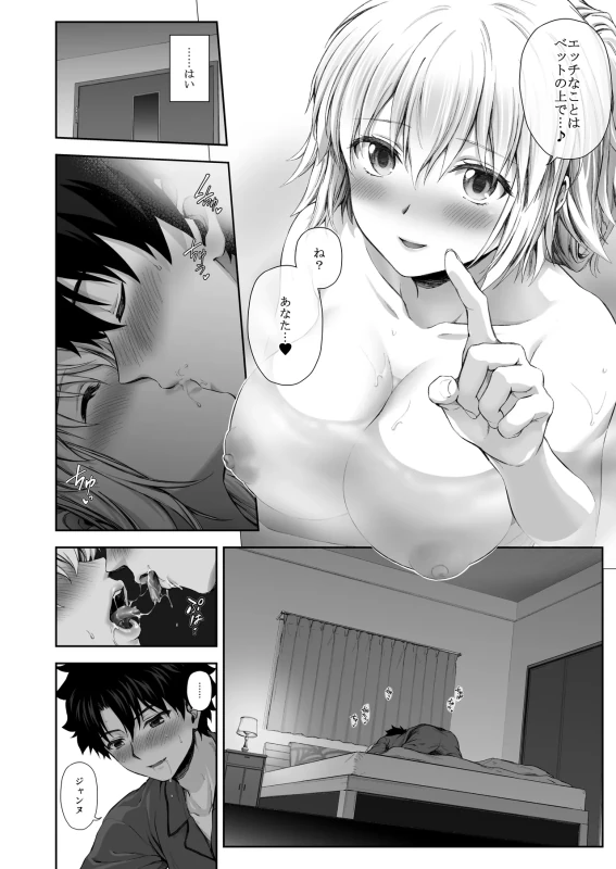 『ジャンヌと夏の海 - Story 3 page 13