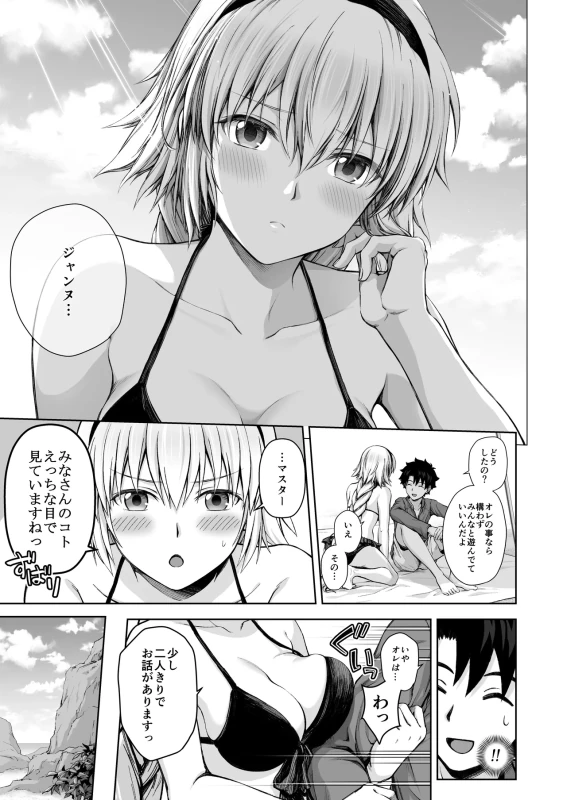 ジャンヌとはじめて - Story 2 page 6