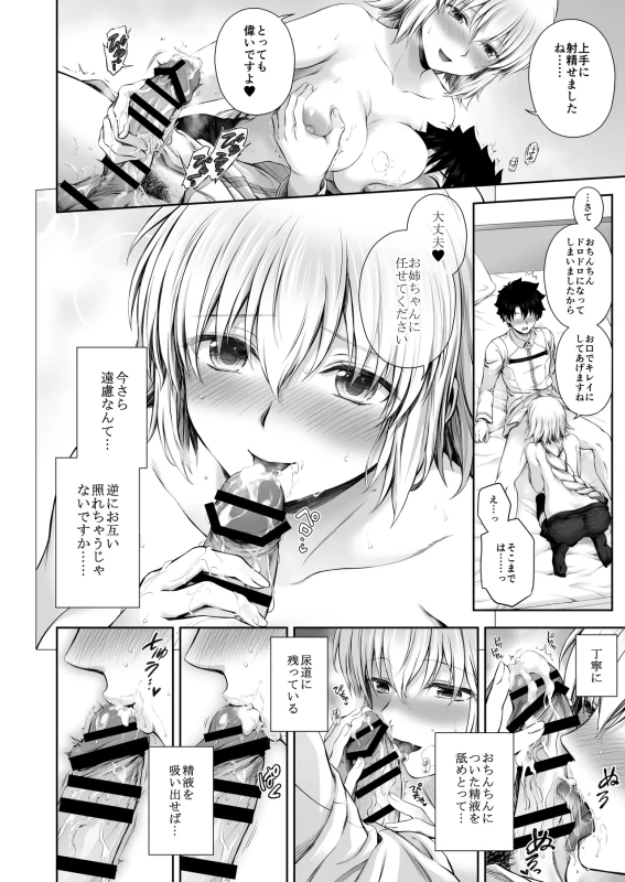 『ジャンヌと夏の海 - Story 3 page 33