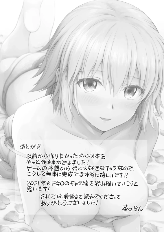 Jeanne Record Vol.1 Soushuuhen page 21