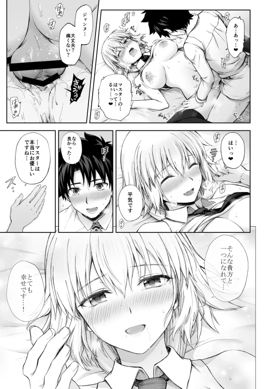 Jeanne Record Vol.1 Soushuuhen page 15