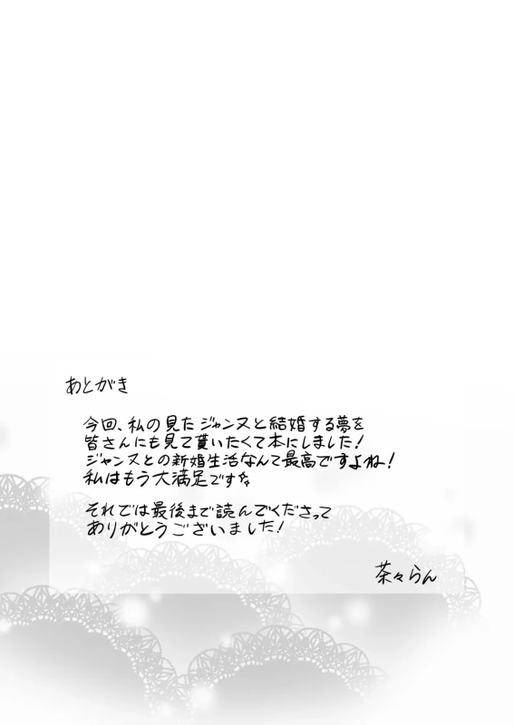 『ジャンヌと夏の海 - Story 3 page 22