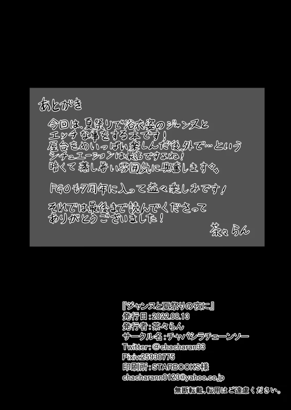 ジャンヌお姉ちゃんは甘やかしたい - Story 4 page 21