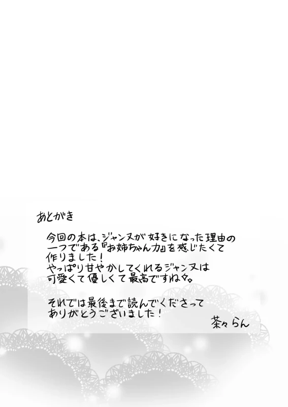 『ジャンヌと夏の海 - Story 3 page 44