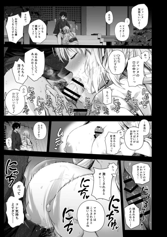 ジャンヌお姉ちゃんは甘やかしたい - Story 4 page 10