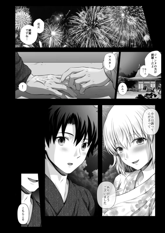 ジャンヌお姉ちゃんは甘やかしたい - Story 4 page 19