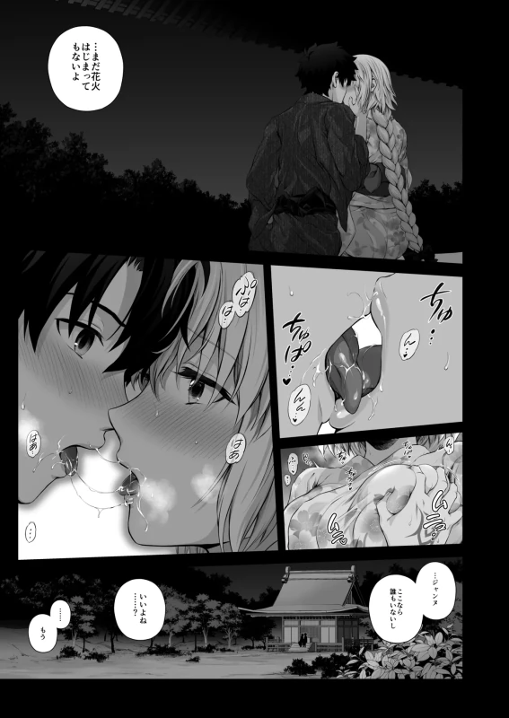 ジャンヌお姉ちゃんは甘やかしたい - Story 4 page 8