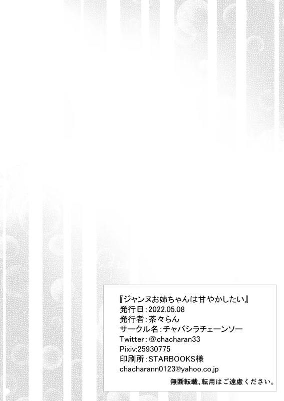 ジャンヌお姉ちゃんは甘やかしたい - Story 4 page 1