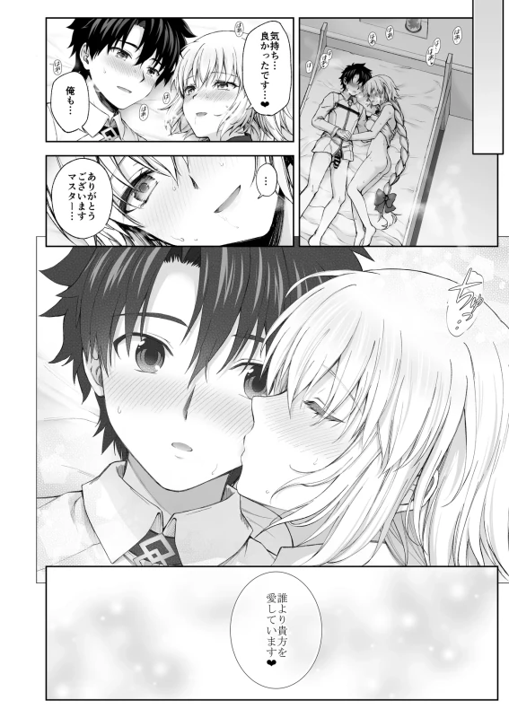 Jeanne Record Vol.1 Soushuuhen page 20