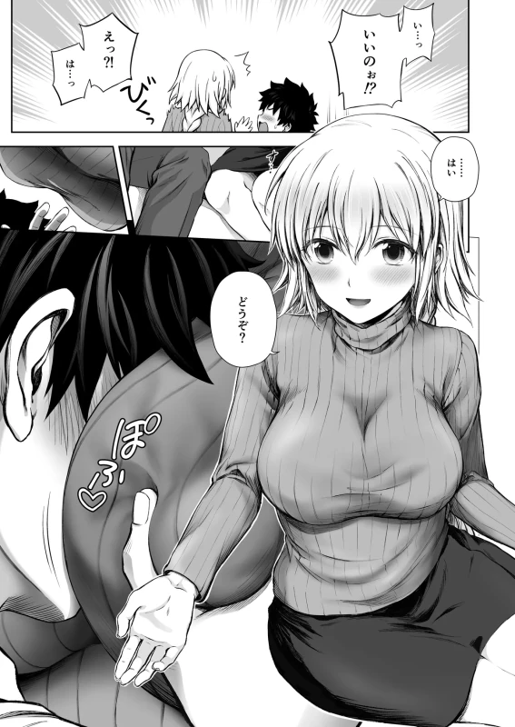 『ジャンヌと夏の海 - Story 3 page 8