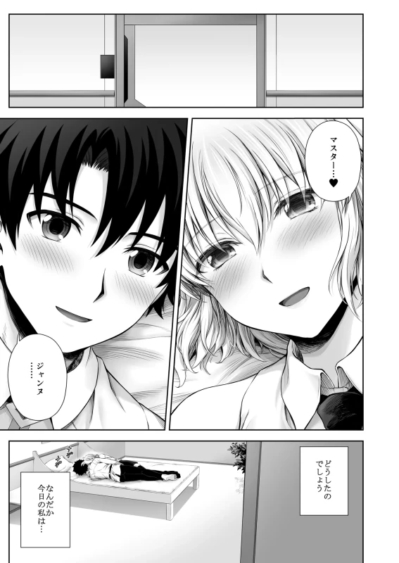 『ジャンヌと夏の海 - Story 3 page 26