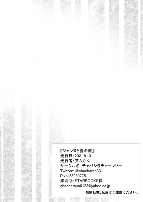 『ジャンヌと夏の海 - Story 3 page 1