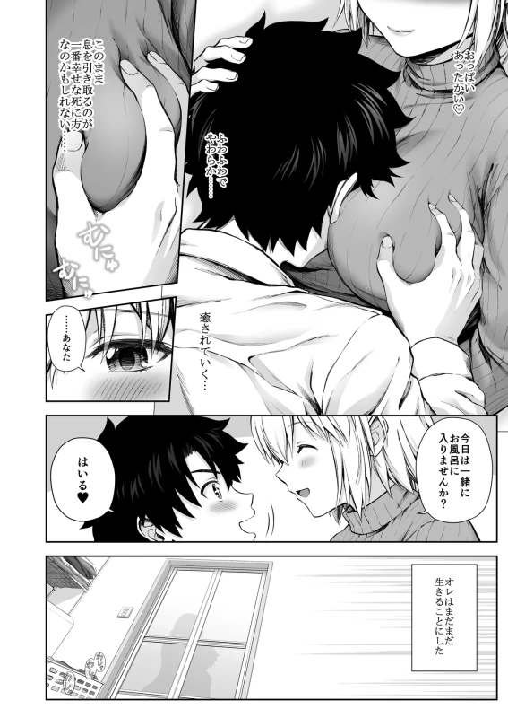 『ジャンヌと夏の海 - Story 3 page 9