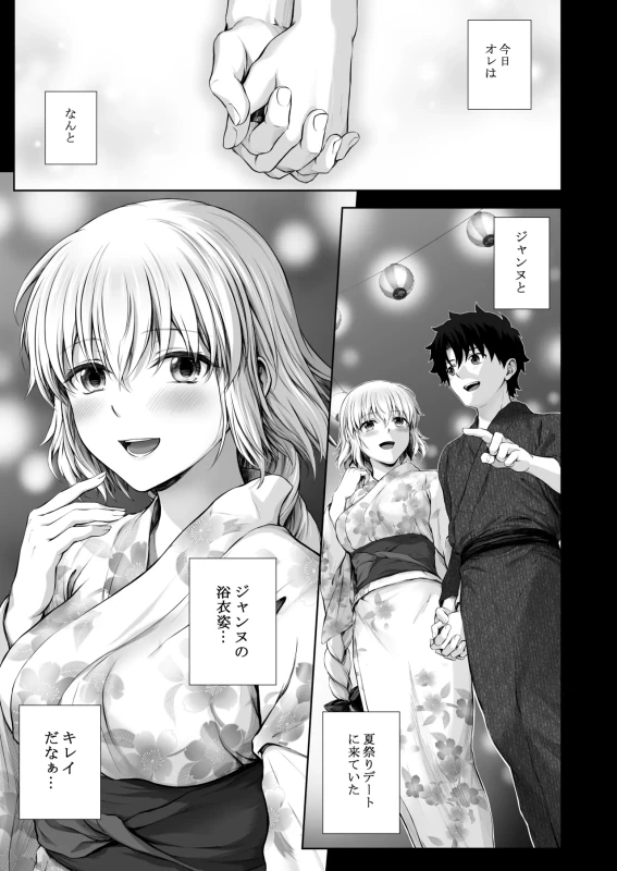 ジャンヌお姉ちゃんは甘やかしたい - Story 4 page 4