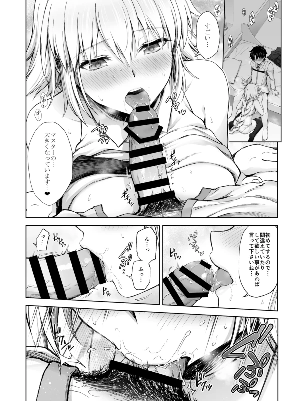 Jeanne Record Vol.1 Soushuuhen page 10
