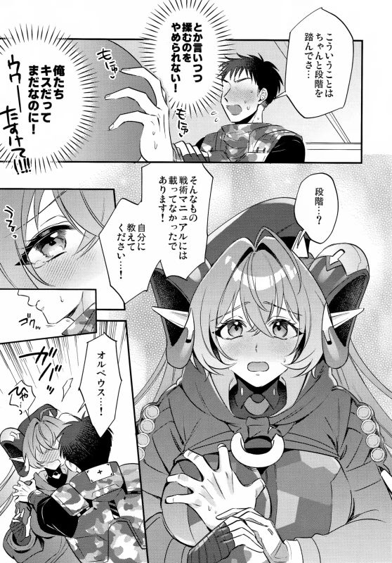 Jibun to Mob Heishi-dono ga Taichou ni Mimamore Nagara Hatsuecchi... de Arimasu ka? page 6