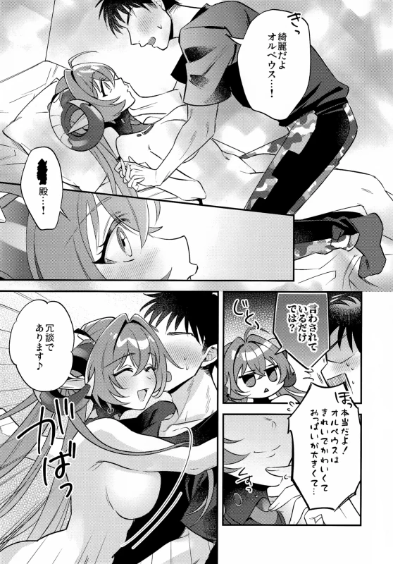 Jibun to Mob Heishi-dono ga Taichou ni Mimamore Nagara Hatsuecchi... de Arimasu ka? page 10