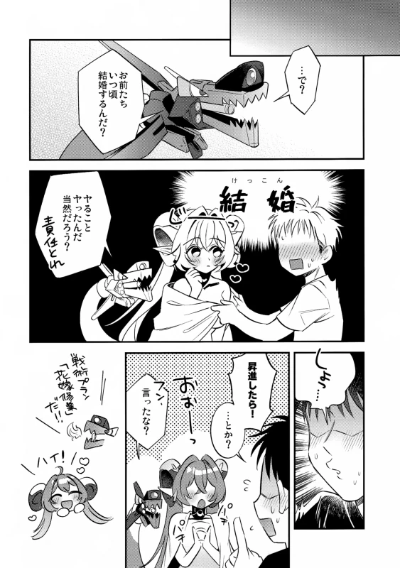 Jibun to Mob Heishi-dono ga Taichou ni Mimamore Nagara Hatsuecchi... de Arimasu ka? page 19