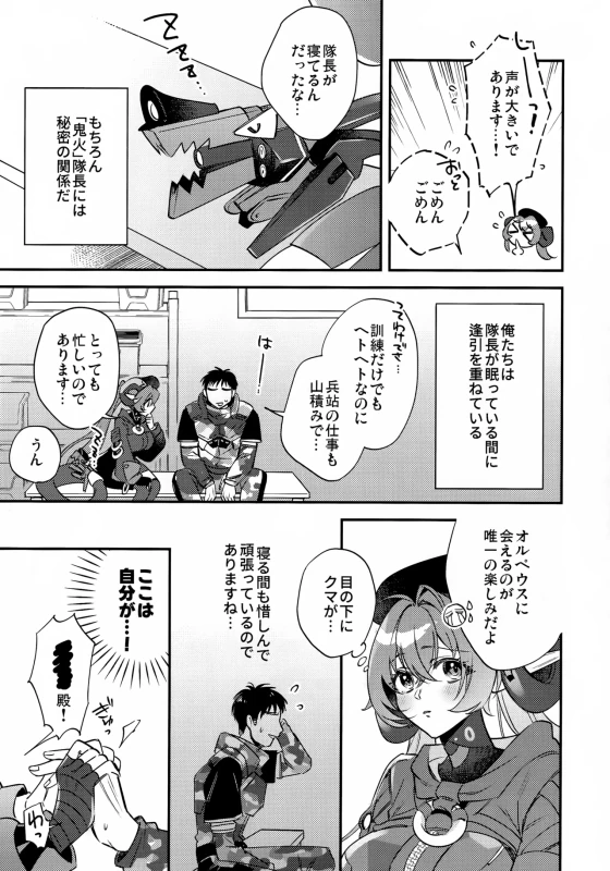 Jibun to Mob Heishi-dono ga Taichou ni Mimamore Nagara Hatsuecchi... de Arimasu ka? page 4