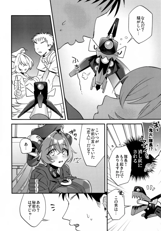 Jibun to Mob Heishi-dono ga Taichou ni Mimamore Nagara Hatsuecchi... de Arimasu ka? page 7